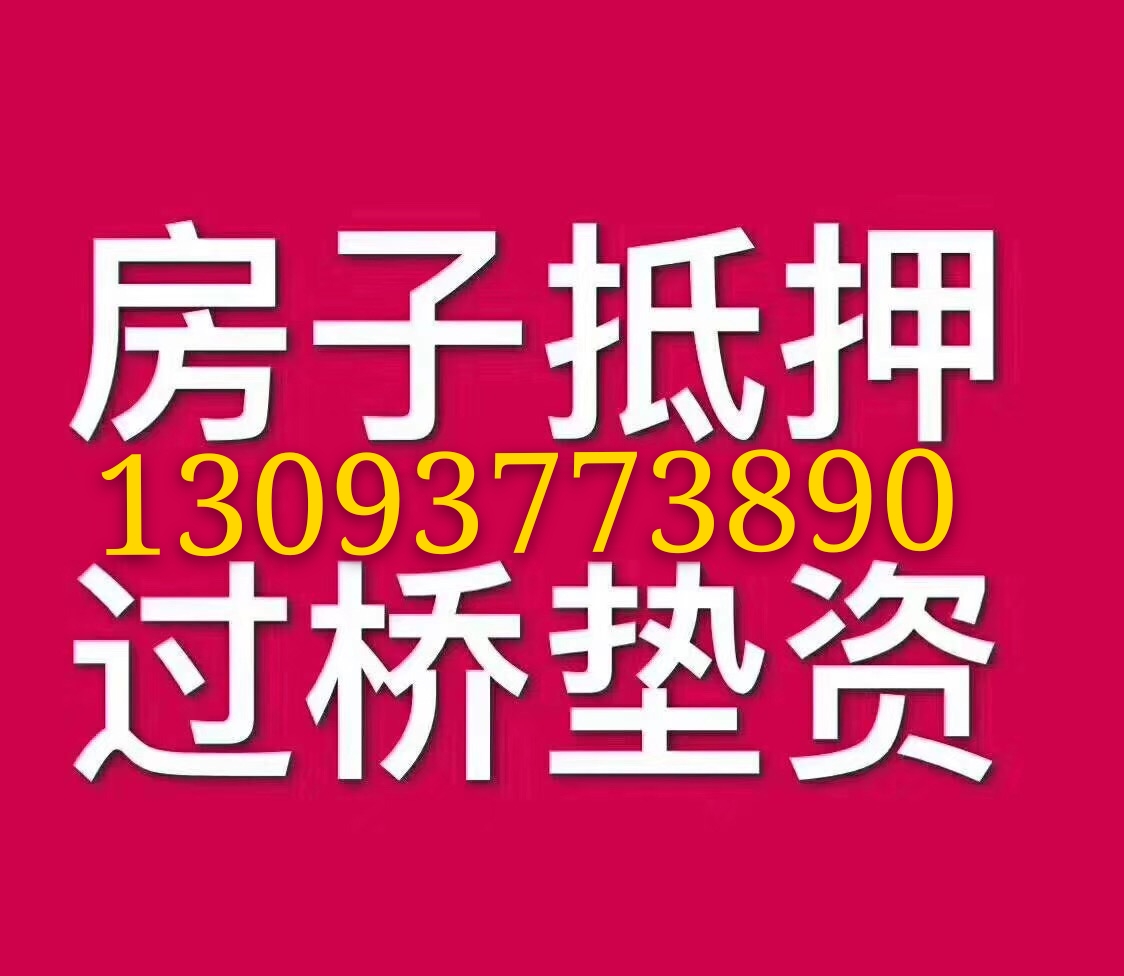 鼓楼区房产抵押贷款全指南：盘活不动产价值，高效匹配资金需求